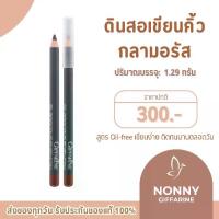 ราคา 【ฮิตมากในปีนี้】 ※ดินสอเขียนคิ้ว กลามอรัส น้ำตาลเข้ม กิฟฟารีน♦ (1734321173836694845)