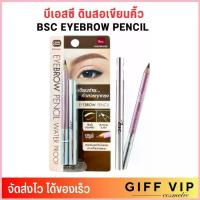 ราคา [สีน้ำตาลเข้ม] ดินสอเขียนคิ้ว บีเอสซี อายบราว เพนเซิล เขียนง่าย คิ้วสวย กันน้ำ BSC EYEBROWN PENCIL ขาย (1732975176208057668)