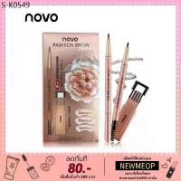 ราคา Novo ดินสอเขียนคิ้ว เนรมิตคิ้วสวยปังด้วย ชุดเขียนคิ้ว (1735052131118057325)