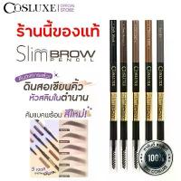 ราคา ♦ของแท้-ถูกสุดCOSLUXE SLIMBROW PENCIL ดินสอเขียนคิ้ว✧ (1735082307851093394)