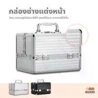 ราคา [พร้อมส่ง] กระเป๋าเครื่องสำอาง Neohome มีหูหิ้วและตัวล็อคกระเป๋า กล่องเครื่องสำอางอลูมิเนียมแบบพกพา (1734171409016849622)