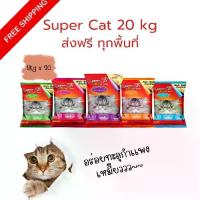 ราคา ❊Supercat อาหารแมว ซุปเปอร์แคท บรรจุถุงย่อย 20 กก. แมว 4 เดือนทานได้ สูตรใหม่เน้นขนสวยด้วยโเมก้า 3 และสูตรดูแลหุ่น♚ (1735227407161919032)