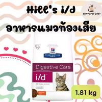 ราคา อาหารแมว Hill's i/d Feline อาหารแมวสำหรับแมวท้องเสีย i/d 1.81 kg น้อง แมว เพียวริน่า วัน (1734606640127838186)