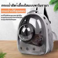 ราคา ส่งฟรี. กระเป๋าแคปซูลอวกาศ กระเป๋าสำหรับใส่สัตว์เลี้ยง กระเป๋าอวกาศสัตว์เลี้ยงสะพายหลัง แมว หมา กระเป๋าสัตว์เลี้ยง กระเป๋าเป้อวกาศสำหรับสัตว์เลี้ยง (1735492123096811273)