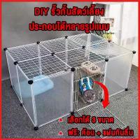 ราคา คอกหมา กรงสัตว์เลี้ยง diy คอก กรงขังสุนัข คอกหมาพับได้ คอกสุนัข กรงแมว สำหรับสัตว์เลี้ยง แมว สุนัข กระต่าย pet cage (1735359354772948596)