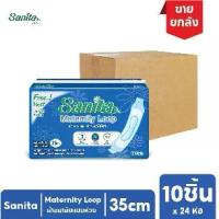 ราคา [ยกลัง!! 24ห่อ] Sanita / แซนนิต้า ผ้าอนามัยแบบห่วง ยาว 35ซม. (สำหรับสตรีคลอดบุตร) 10ชิ้น/ห่อ ผ้าอนามัย donna ห่วง อนามัย ผ้าอนามัย สมุนไพร ทิชชู่ เปียก จุดซ่อน เร่น ผ้าอนาม (1732938143499126488)