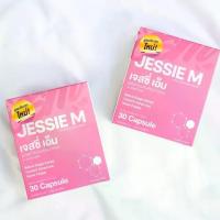 ราคา JESSIE MUM เจสซี่มัม เจสซี่เอ็ม สำหรับคุณแม่หลังคลอด ผลิตภัณฑ์อาหารเสริมดูแลน้ำนม สมุนไพร ลูกซัด ขมิ้นชัน ผักชีล้อม (1729959508679625032)