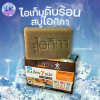 ราคา ♚คุ้มสุดๆ (1 แพ็ค 12 ก้อน) สบู่เย็นๆ!! สมุนไพร 7 ชนิด ไอศิกา 100 กรัม สดชื่น เย็น หอม แท้100%❖ (1735525166474953917)