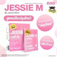 ราคา JESSIE MUM เจสซี่มัม เจสซี่เอ็ม สำหรับคุณแม่หลังคลอด ผลิตภัณฑ์อาหารเสริมดูแลน้ำนม สมุนไพร ลูกซัด ขมิ้นชัน ผักชีล้อม (1729952682312436040)