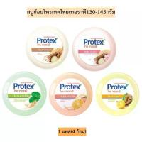 ราคา โพรเทคส์ สมุนไพร ไทยเทอราพี น้ำนมข้าว ทานาคา 180 กรัม เพื่อผิวกระจ่างใส รวม 4 ก้อน สบู่ก้อนโพรเทคไทยเทอราพี130-145กรัม 1แพค4ก้อน (1735310171880064099)