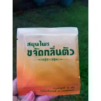 ราคา [COD] [Tiktok] สมุนไพร ขจัดกลิ่นตัว # (แพ็ค 6) ลดเหงื่อ ระงับกลิ่นกาย เย็นสบาย สมุนไพร 100% (1734256937650325441)