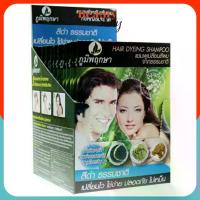 ราคา poompuksa แชมพูเปลี่ยนสีผม สมุนไพร ภูมิพฤกษา 24ml - สีดำธรรมชาติ (1735367123146933984)