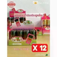 ราคา (ลด50% ในไลฟ์) ยกโหล 12ขวด แม่กุหลาบ น้ำมันเหลืองสูตรไพล สมุนไพร 3 cc.แท้ 100% ส่งจากกทม. (1734529845735294708)