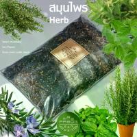 ราคา ดินผสมพร้อมใช้ สูตร 15 สมุนไพร(Herb) โรสแมรี่(Rosemary) - Aroid Soil Mix วัสดุปลูก (1735069550180402874)