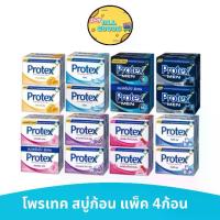 ราคา โพรเทคส์ สมุนไพร ไทยเทอราพี น้ำนมข้าว ทานาคา 180 กรัม เพื่อผิวกระจ่างใส รวม 4 ก้อน (แพ็ค 4 ก้อน) สบู่โพรเทค Protex สบู่ก้อนอาบน้ำ 60 กรัม (1735310177903281588)
