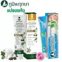 ราคา ♤ยาสีฟัน สมุนไพร ภูมิพฤกษา ภูมิพฤกษา 50G Poompuksa FLUORIDE PREMIUM ยาสีฟัน 60G☉ (1735532746370221557)