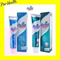 ราคา Dentamate ยาสีฟัน สมุนไพร เดนตาเมท สูตรเข้มข้น / ดั้งเดิม 18/40/120g ลดเหงือกอักเสบ ลมหายใจสดชื่น ซีโอดี (1734652549268735418)