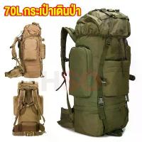 ราคา 70L กระเป๋าเป้ กระเป๋าเป้เดินป่าใหญ่ กระเป๋าเดินป่า กระเป๋าเป้ลายพราง ลายทหาร ทนทานกันน้ำแข็งแรงใส่ของได้เยอะ เป้ ใบ ใหญ่ เป้กัน น้ํา (1733156961336919056)