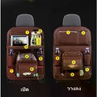 ราคา ที่เก็บของในรถยนต กระเป๋าใส่ของหลังเบาะรถยนต์ เก็บของในรถ ที่ใส่ของหลังเบาะรถอเนกประสงค์ แขวนหลังเบาะ กระเป๋าแขวนใส่ของ เป้ เดิน ป่า (1733114330742490244)