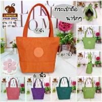 ราคา กระเป๋าถือใบเล็กน่ารักมากๆ KB-2069 เป้ (1734517693654795851)