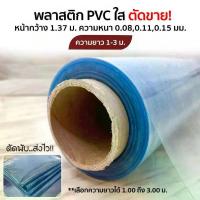 ราคา พลาสติก PVC ตัดขาย หน้ากว้าง 1.37 ม. ยาว 4-6 เมตร พลาสติกใสทำฉากกั้น คลุมของกันฝุ่น เลือกความหนาได้ กระเป๋า เป้ ใบ ใหญ่ สะพายหลัง ผู้หญิง เดิน ป่า (1734517724152825382)