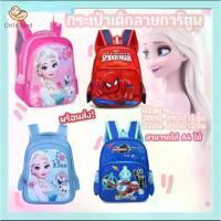 ราคา [ส่งฟรี] *Child land**พร้อมส่ง***กระเป๋าเอลซ่า กระเป้กระเป๋าสะพายหลัง กระเป๋าเป้เด็ก กระเป๋าเด็ก กระเป๋าสะพายไปโรงเรียน เป้เด็ก เป้ (1735494444001560489)