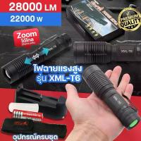 ราคา ไฟฉาย ของแท้ UltraFire XML-T6 28000Lumens / 22000W ไฟฉายแรงสูง ปรับไฟ 5โหมด ไฟฉายซูม เดินป่า ไฟฉายพกพา มีไฟกระพริบ ซูมได้ไกล กันน้ำ ฟรีถ่านชาร์จ อุปกรณ์ครบ พร้อมส่ง (1735488515869214326)