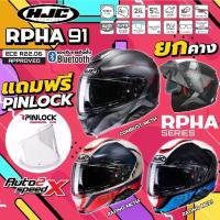 ราคา แถมฟรี Pinlock หมวกกันน็อค HJC RPHA91 ยกคาง รุ่นท็อป FLIP-UP (1735454854450283976)
