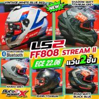 ราคา หมวกกันน็อค LS2 FF808 STREAM II แว่น2ชั้น ลายใหม่ (1735453360741844922)