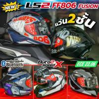 ราคา 2026 ❈หมวกกันน็อค LS2 FF806 FUSION แว่น2ชั้น รุ่นใหม่ล่าสุด☆ (1735112593709499690)