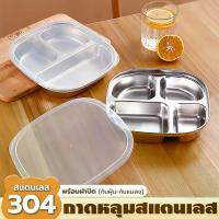 ราคา ถาดหลุม 3 หลุม ถาดใส่อาหารสแตนเลส มีฝาปิด จานหลุม กล่องข้าว3ช่อง ถาดอาหารกลางวัน จานช้าวแบ่งช่อง (1734243477552923940)