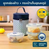 ราคา Super Lock กล่องถนอมอาหารพร้อมกระเป๋า รุ่น 6003-CCC กล่องป้องกันแบคทีเรีย BPA Free เข้าไมโครเวฟได้ รวม 6 ชิ้น (3 กล่อง) กล่องข้าว กล่องอาหาร กล่องใส่อาหาร กล่องถนอมอาหาร ปิ่นโต ป (1735074214408127934)