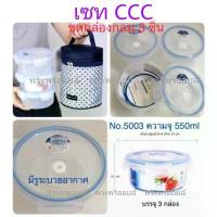 ราคา ✫Super Lock CCC กล่องถนอมอาหาร พร้อมกระเป๋าเก็บความร้อน เซท 3 กล่องกลม ชุดกระเป๋าซุปเปอร์ล็อค กล่องข้าว ชุดกระเป๋าอาหาร☚ยอดนิยม (1735281500052358933)
