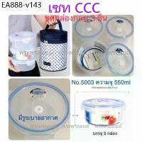 ราคา Super Lock CCC กล่องถนอมอาหาร พร้อมกระเป๋าเก็บความร้อน เซท 3 กล่องกลม ชุดกระเป๋าซุปเปอร์ล็อค กล่องข้าว ชุดกระเป๋าอาหาร (1735134712086759122)