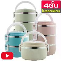 ราคา กล่องข้าว กล่องข้าวเด็ก กล่องข้าวพกพา กล่องเก็บอาหารร้อน กล่องเก็บอาหาร ปิ่นโตสูญญากาศ ปิ่นโตใส่อาหาร เนื้อแสตนเลสพลาสติก 2-4 ชั้น (1734905538976711835)