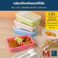ราคา [จัดส่งทันที] M KITCHEN กล่องใส่อาหาร กล่องข้าว กล่องอาหาร พลาสติก ตัวล็อค 2 ชั้น พร้อมช้อนส้อม Super lock 6189 (1735148071937345210)