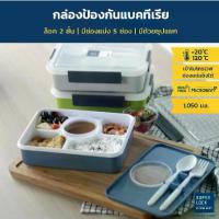 ราคา SUPER LOCK กล่องข้าว 5 ช่อง มีช้อนส้อม รุ่น 6165 [คละสี] / 2 ช่อง 6189 กล่องข้าวพกพา กล่องถนอมอาหาร กล่องอาหารกลางวัน (1735268665308448562)