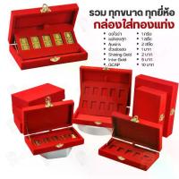 ราคา [COD] [tiktok]กล่องใส่ทองแท่งตามยี่ห้อทองใส่เฉพาะทองแบบทองแท่งปั๊มโลโก้ มีขนาด 0.5,1,2 สลึง 1,2,5,10 บาท พร้อมส่ง กระจกริว ดอก ไม้ ดอกไม้ ประดิษฐ์ ติด ผนัง น้ําแข็ง ปลอม ห้องนอน (1734698924341953982)