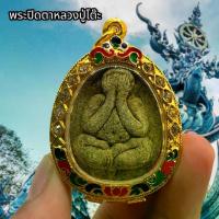 ราคา [COD] [tiktok]พระปิดตาพิมพ์ใหญ่ หลวงปู่โต๊ะ เนื้อผงใบลานเก่าพร้อมเกศา เลี่ยมกรอบทองลงยา บูชาเสริมโชคลาภอำนาจบารมี บูชา ระเบียง อาหารและเครื่องดื่ม ตะขอและชั้นวาง น้ําแข็ง ปลอม ดอ (1734701889546847693)