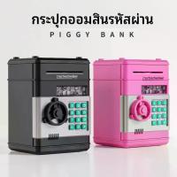 ราคา กระปุกออมสินดูดแบงค์อัตโนมัติ ตู้เซฟจิ๋วสแกนนิ้วตั้งรหัสได้ มีเสียงไฟ จุเยอะ ของเล่นสอนเด็กออมเงิน ดอกไม้ ประดิษฐ์ ดอก ไม้ อก กรอบ รูป แนวนอน ปลอม ตะกรุด เครือเขาหลง เขี้ยวเสือ ช (1735047934430119237)
