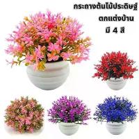 ราคา สินค้ามีพร้อมส่ง ดอกไม้ปลอม กระถางต้นไม้ประดิษฐ์ ต้นไม้ประดับ กระถางบอนไซ สําหรับตกแต่งบ้าน Fake flower bonsai ดอกไม้ปลอม ขนาด 11 * 12 ซม. (1735388821669315659)