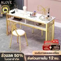 ราคา ALOVE โต๊ะเครื่องแป้ง โต๊ะทำเล็บ หน้าโต๊ะหินอ่อน โครงเหล็กสีทอง สไตล์หรูหราเบาๆ (1735389092108272817)