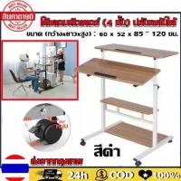 ราคา Century Mallโต๊ะคอมพิวเตอร์ พร้อมที่วางคีย์บอร์ดและซีพียู (4 ชั้น) ปรับระดับได้ โต๊ะ โต๊ะคอม โต๊ะข้างเตียง โต๊ะทำงาน โต๊ะวางโน๊ตบุ๊ค ปรับระดับความสูงได้ พร้อมล้อเลื่อนหมุนได้ (1730121804371954414)