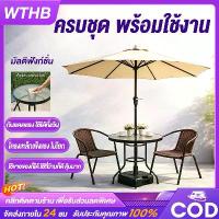 ราคา [TOP] WTHB Wild Haven ชุดโต๊ะเก้าอี้หวายเทียม 2 ที่นั่ง ไม่ต้องประกอบ เฟอร์นิเจอร์กลางแจ้ง แข็งแรง พร้อมส่ง PE ท็อปกระจก เหลี่ยม โต๊ะกาแฟ โต๊ะนั่งเล่นสวน โต๊ะคาเฟ่ ทนแดดทนฝน ทนทา (1735143435322820104)
