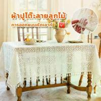 ราคา ผ้าปูโต๊ะลายลูกไม้ ผ้าปูโต๊ะทรงสี่เหลี่ยมลูกไม้สำหรับตกแต่งบ้าน โต๊ะกาแฟ ผ้าคลุมโต๊ะ ผ้าคลุมห้องนั่งเล่น สไตล์วินเทจ (1734379159672096650)