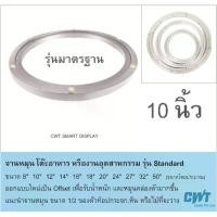 ราคา จานอาหาร/จานจัดวางจานหมุน 10" (250 มม.) รุ่นมาตรฐาน บนโต๊ะกินข้าว โต๊ะอาหาร โต๊ะจีน Lazy Susan (1734882204590310989)
