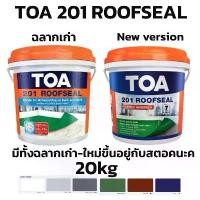 ราคา TOA 201 Roofseal สีกันรั่วซึม อะคริลิคกันซึม ทีโอเอ 201 รูฟซีล 20kg 1ถัง ต่อ order อย่ารวมกับสินค้าอื่นนะคะ คําแนะนําการขายที่ร้อนแรงในเดือนนี้ (1734770101450212894)