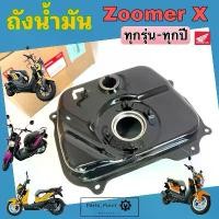 ราคา ถังน้ำมัน Zoomer X ทุกรุ่น ทุกปี 2012-2019 ถังน้ำมัน ซูมเมอร์ เอกซ์ ถัง น้ำมัน ZoomerX 17510-K20-900 Tank Fuel Honda (1734640884393477125)