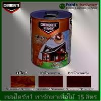 ราคา ❥Chaindrite เชนไดร้ท์ 1 รักษาเนื้อไม้ น้ำยารักษาเนื้อไม้ ชนิด ทา ป้องกัน ปลวก มอด เชื้อรา ขนาด ถัง 15 ลิตร※ (1735433935550448969)