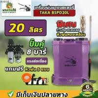 ราคา เครื่องพ่นยา เครื่องพ่นยาแบตเตอรี่ ปั๊มคู่!! ถัง 20 ลิตร TAKA BSPD 20L รับประกัน 6 เดือน ปั๊มแรง แข็งแรง ทนทาน(นาสวนไร่) (1734552795762951830)